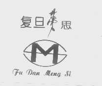 复旦梦思