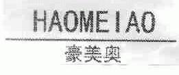 豪美奥
