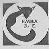 EMBA    恩巴