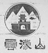 云蒙山