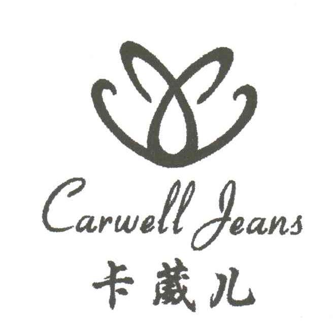 卡葳儿及图