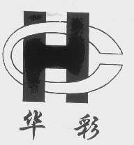 华彩