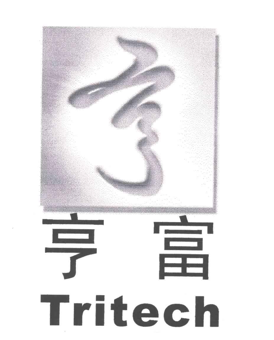 亨富;亨;TRITECH