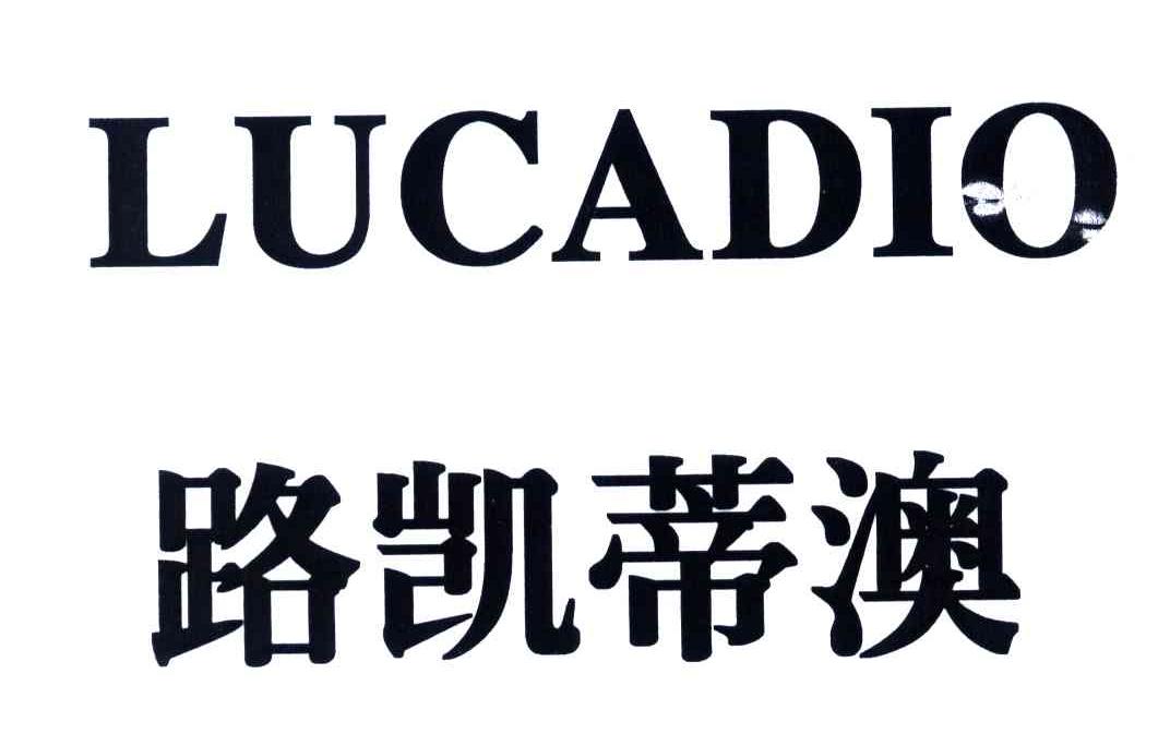 路凯蒂澳;LUCADIO