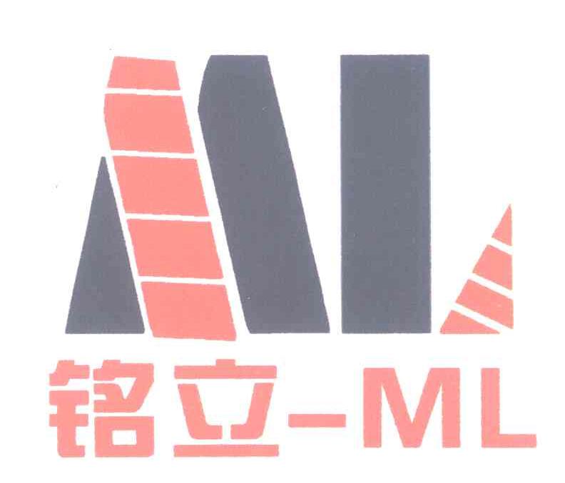 铭立 ML