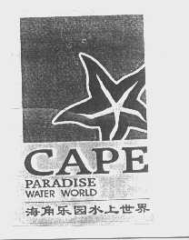 海角  CAPE