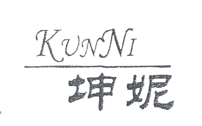 坤妮