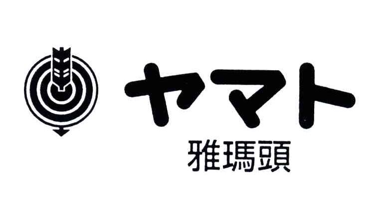 雅玛头