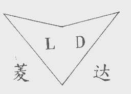 菱达