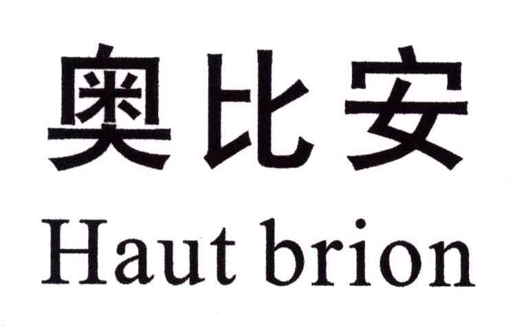 奥比安;HAUT BRION