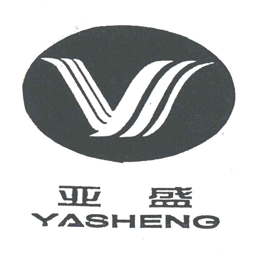 亚盛