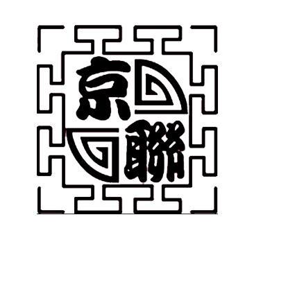 京联