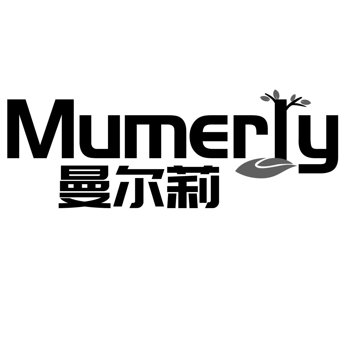 曼尔莉 MUMERLY