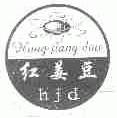红姜豆;HJD