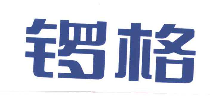 锣格