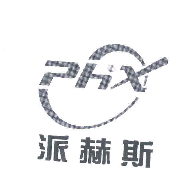 派赫斯;PHX