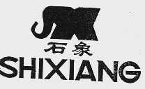 石象