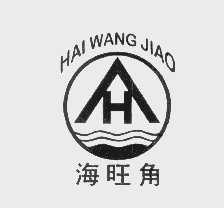 海旺角