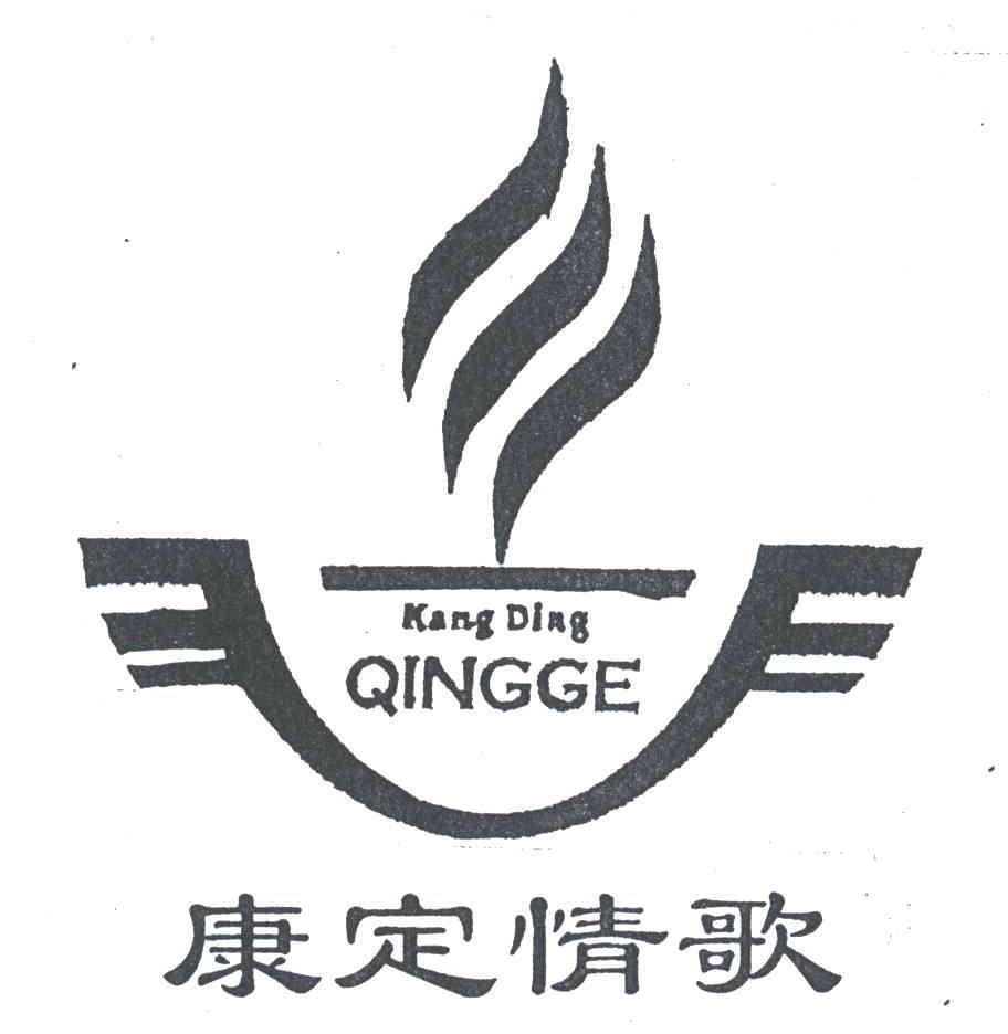 康定情歌