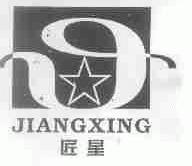 匠星