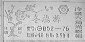 冬梅
