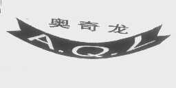 奥奇龙   A.Q.L