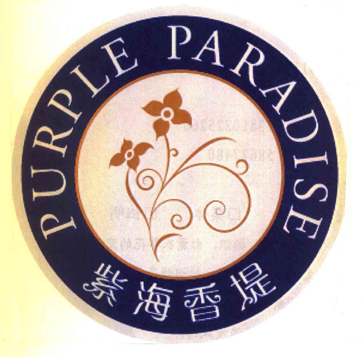 紫海香堤 PURPLE PARADISE