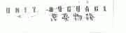 漂亮物语;ONEY OUGUAGE