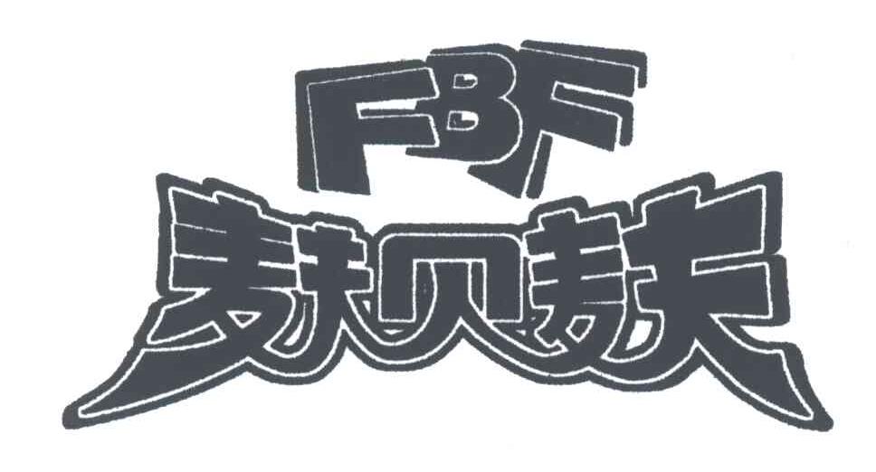 麸贝麸;FBF