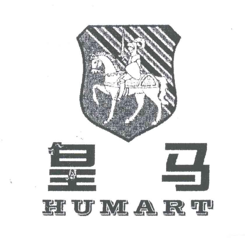 皇马;HUMART