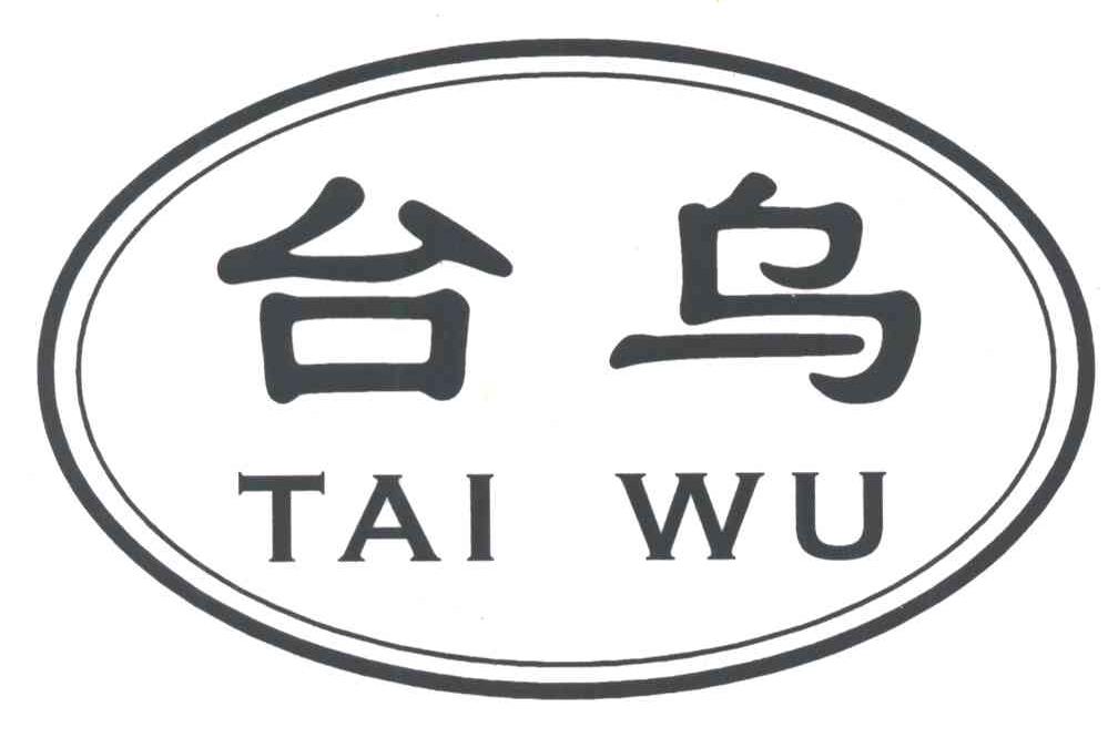 台乌