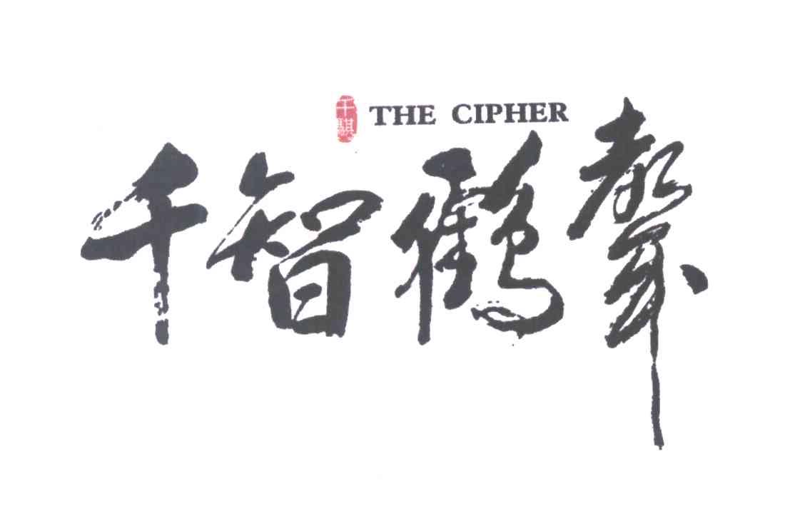 THE CIPHER 千智鹤声 千骐 密码