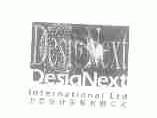 DESIGNEXT INTERNATIONAL;力思