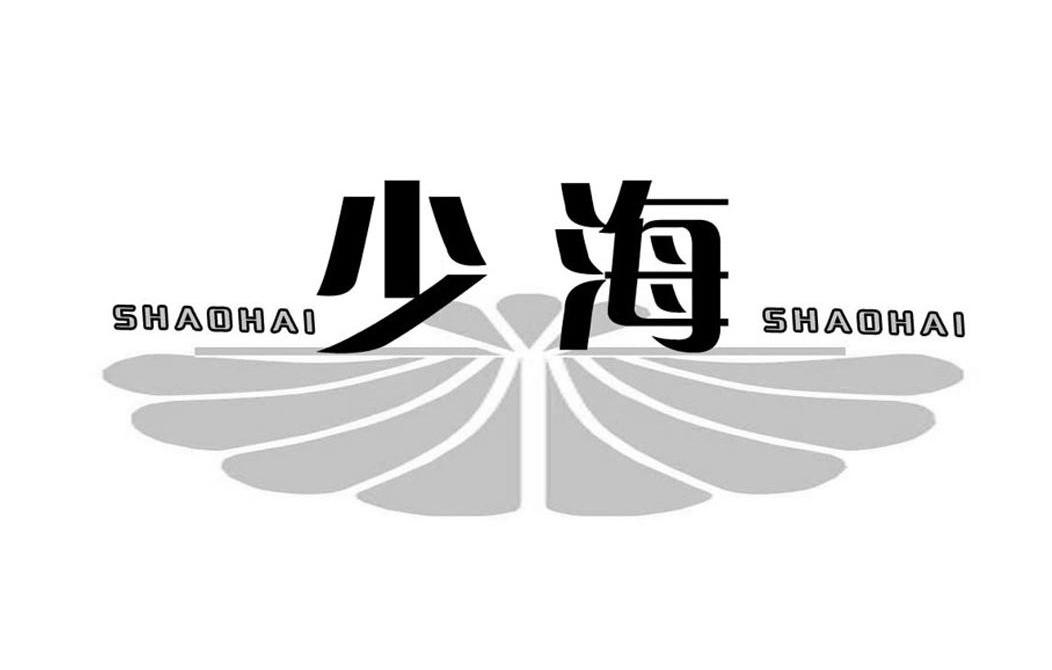 少海