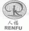 人福