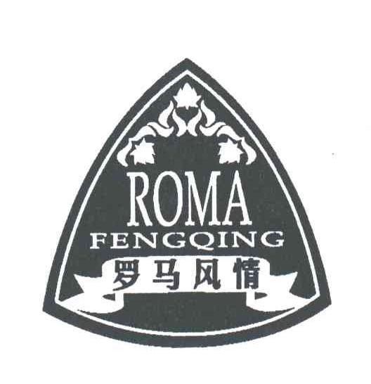 罗马风情;ROMA FENGQING