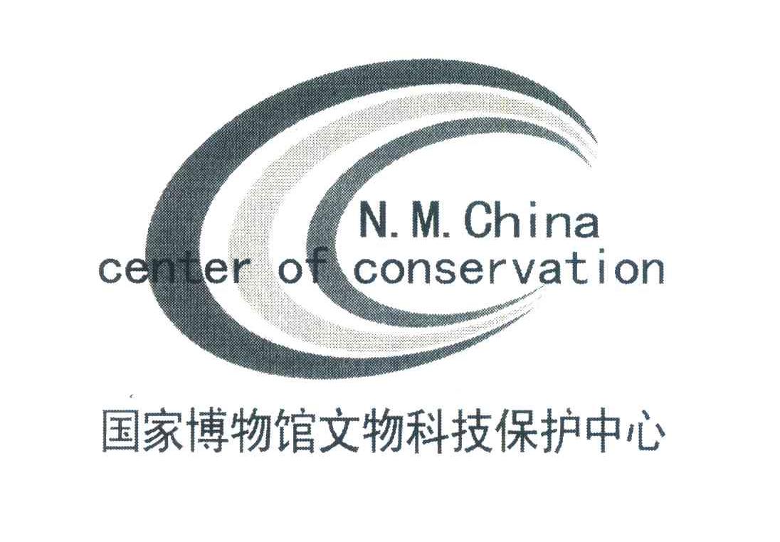 国家博物馆文物科技保护中心;N.M.CHINA CENTER OF CONSERVATION