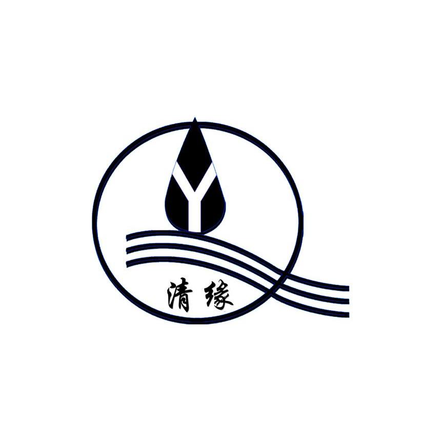 清缘