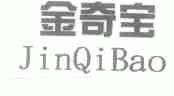 金奇宝