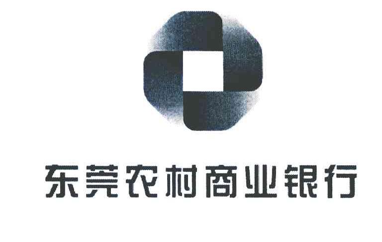 东莞农村商业银行