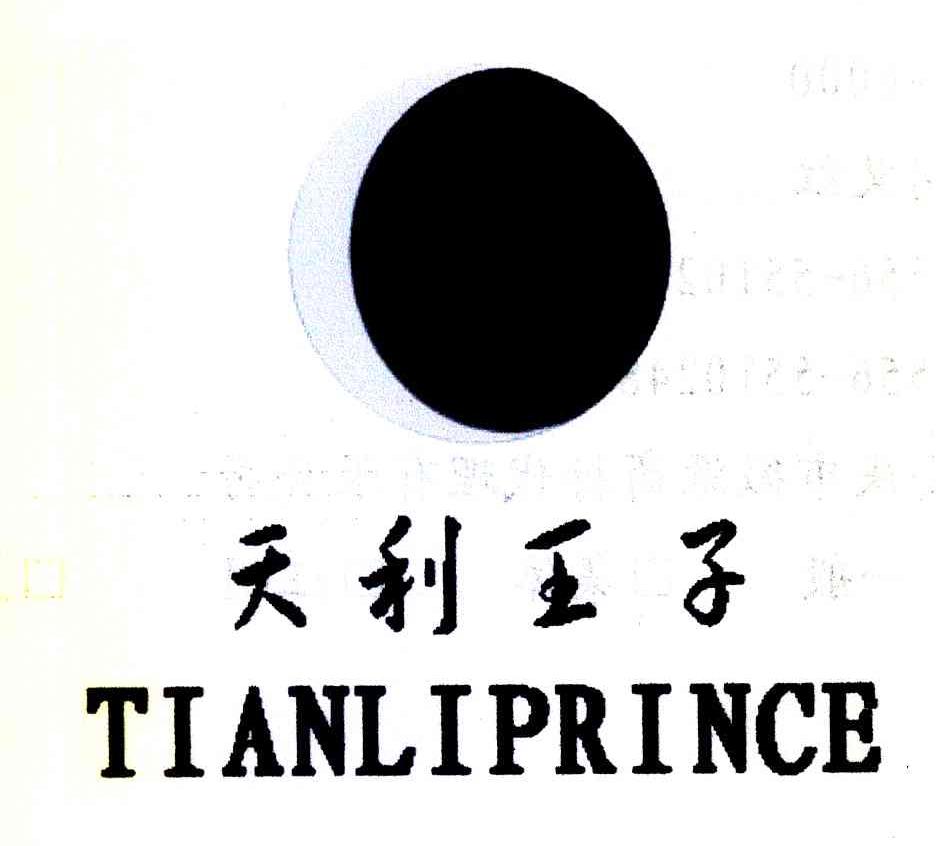 天利王子 TIANLIPRINCE