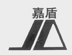 嘉盾