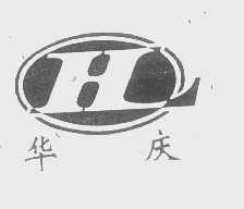 华庆