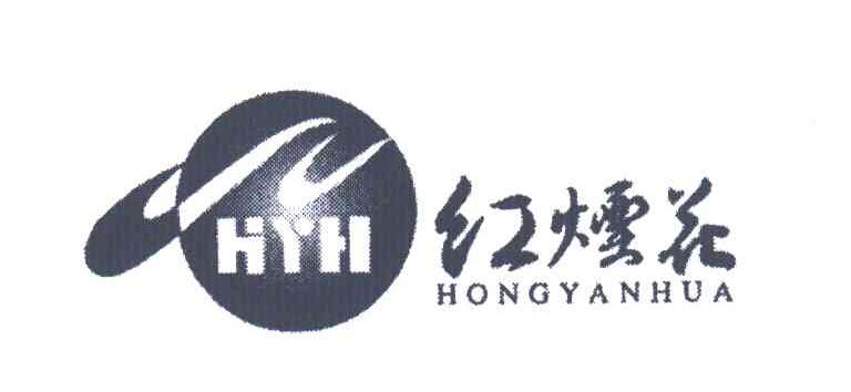 红烟花;HYH