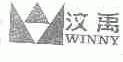汶禹;WINNY