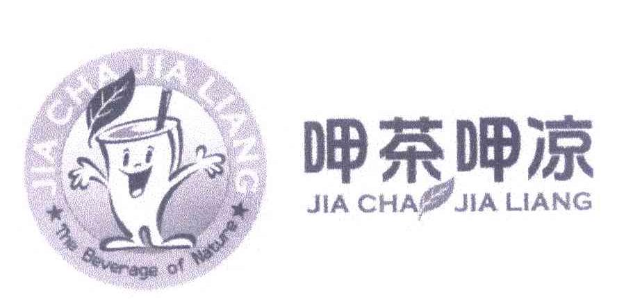 呷茶呷凉 JIA CHA JIA LIANG THE BEVERAGE OF NATURE