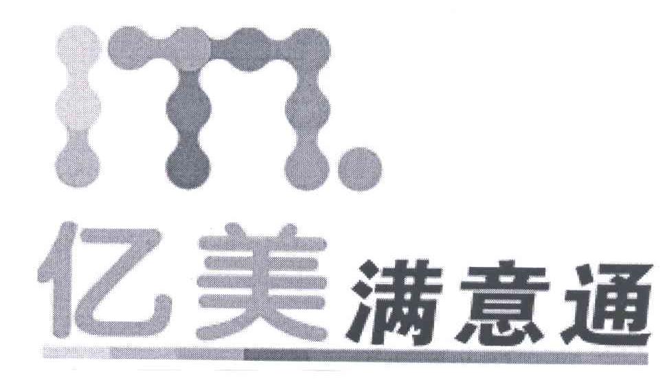 亿美满意通;M