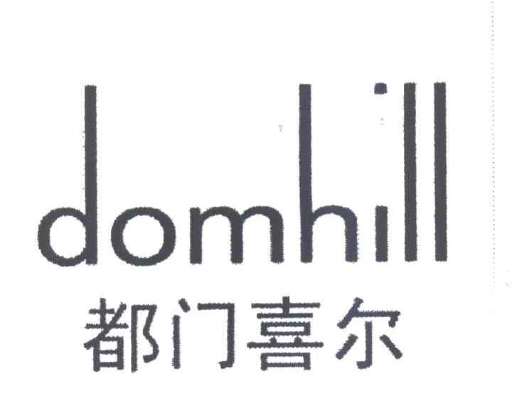 都门喜尔；DOMHILL