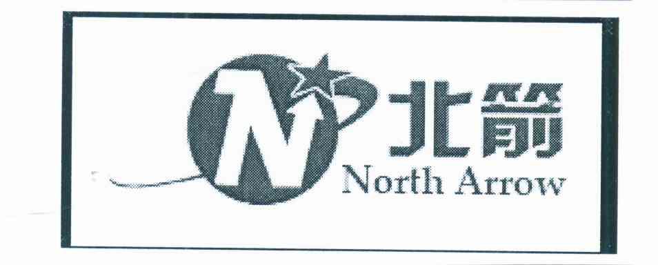 北箭 NORTH ARROW