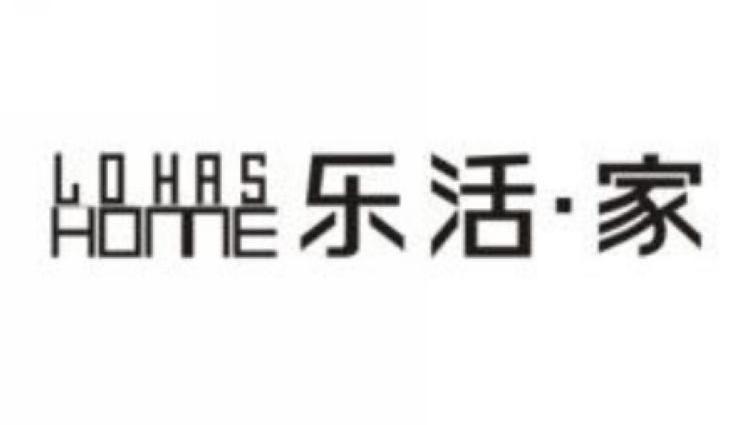 乐活家 LOHAS HOME